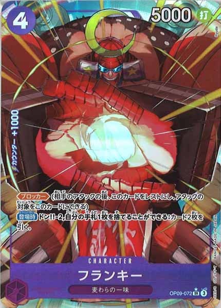 [OP_OP-09]フランキー（パラレル）【SR】OP09-072(illust.Ryuda)
