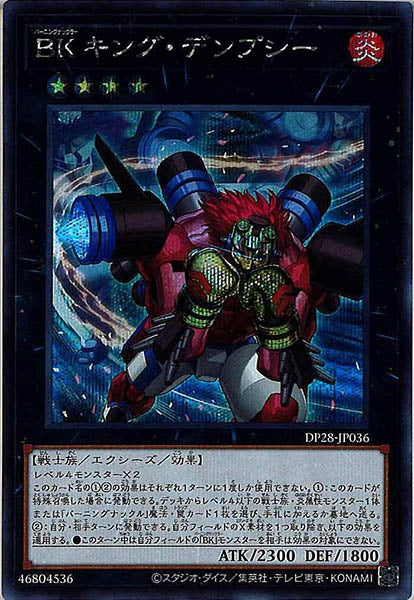[DP28]BK キング・デンプシー(シークレットレア)DP28-JP036