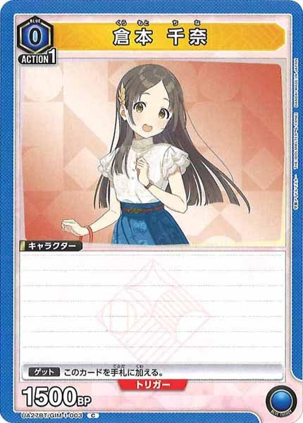 [UA27-BT]倉本 千奈【C】UA27BT/GIM-1-003