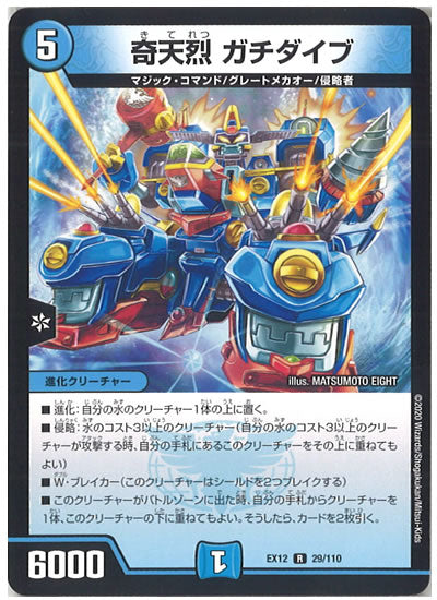 [DMEX-12]奇天烈 ガチダイブ【R】29/110