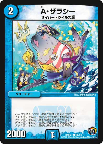 [DMR-21]A・ザラシー【C】66/94