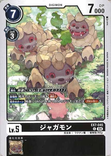 [EX-07]ジャガモン【C】EX7-045