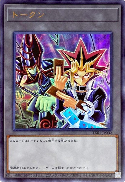 [TK01]トークン（闇遊戯）(ウルトラレア)TK01-JP002