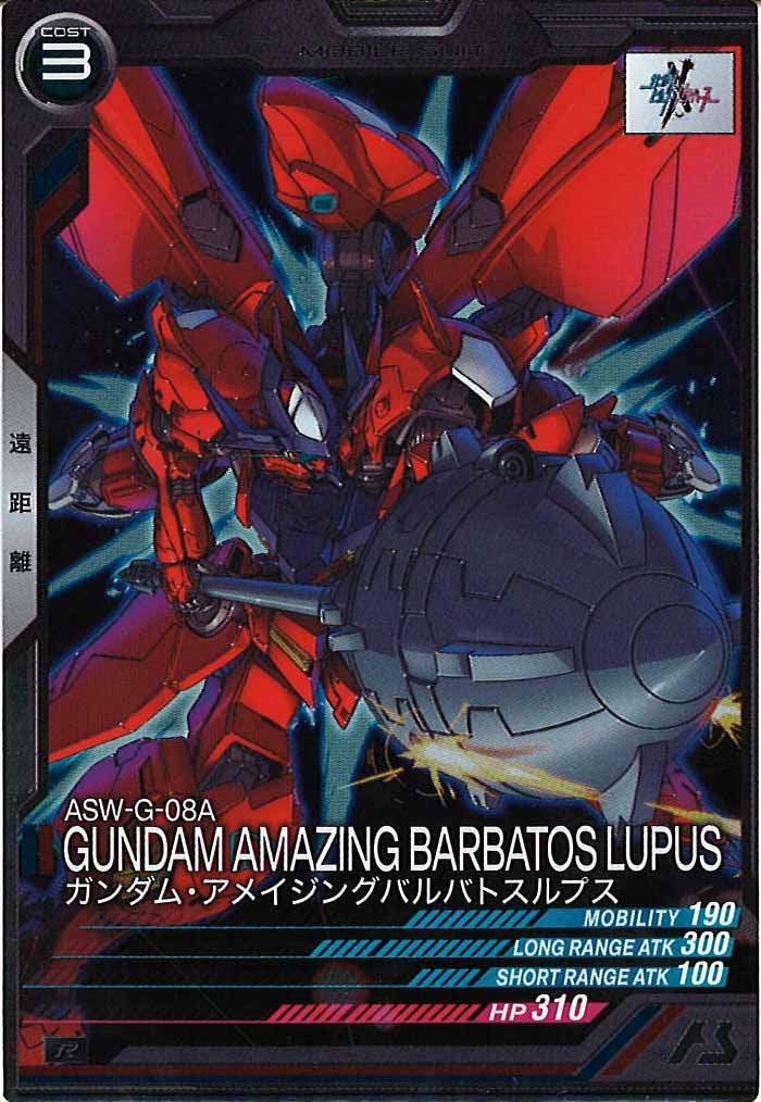 [FQB03]ガンダム・アメイジングバルバトスルプス【R】FQB03-009