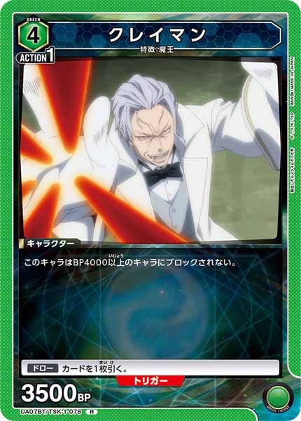 [UA07-BT]クレイマン【R】UA07BT/TSK-1-078