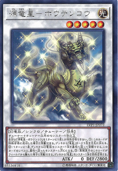 [LVP1]源竜星 ボウテンコウ(レア)LVP1-JP072