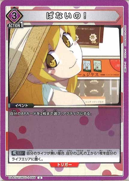 [UA42-BT]ぱないの！【U】UA42BT/MGS-1-066