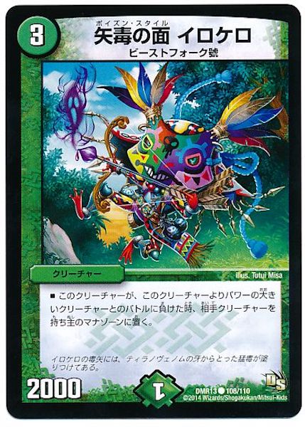 [DMR-13]矢毒の面 イロケロ【C】108/110