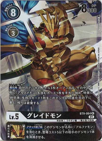 [BT-09]グレイドモン(パラレル)【R】BT9-064(illust:Tonamikanji)