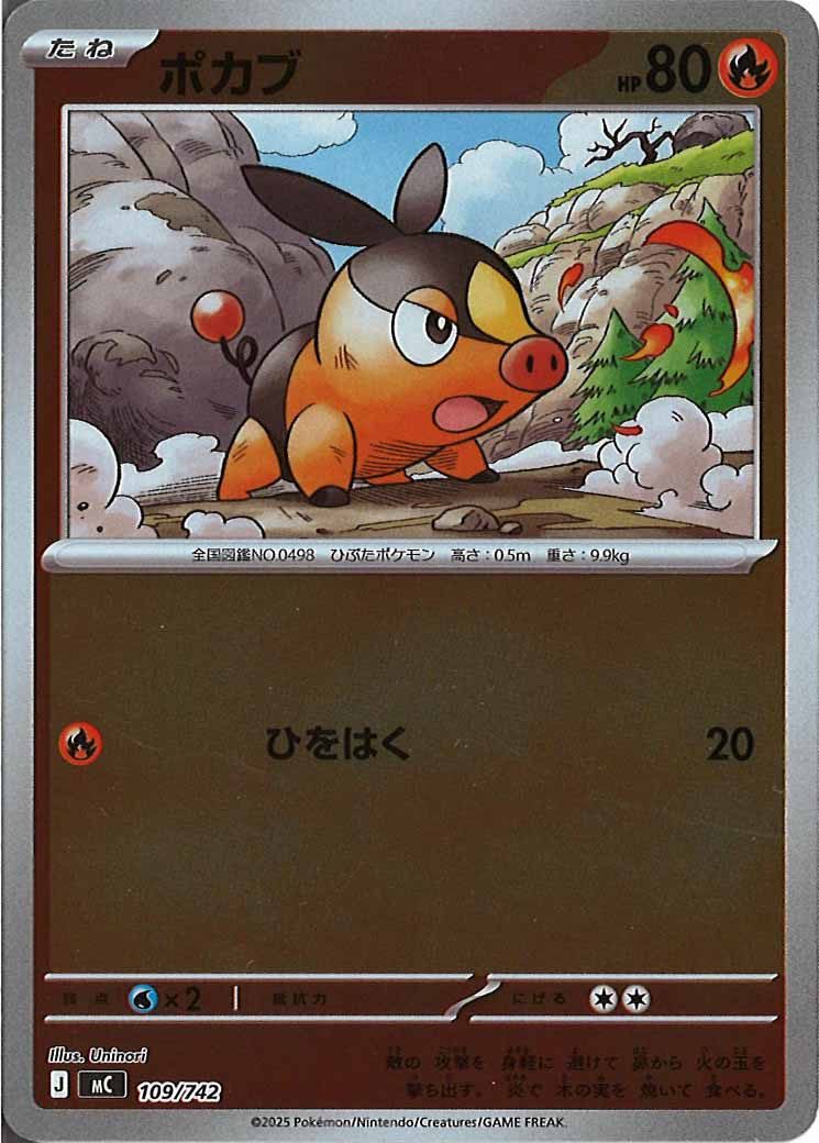 [MC]ポカブ(ミラー仕様)【No mark】109/742