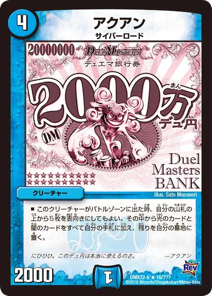 [DMX-22]アクアン【R】16/???