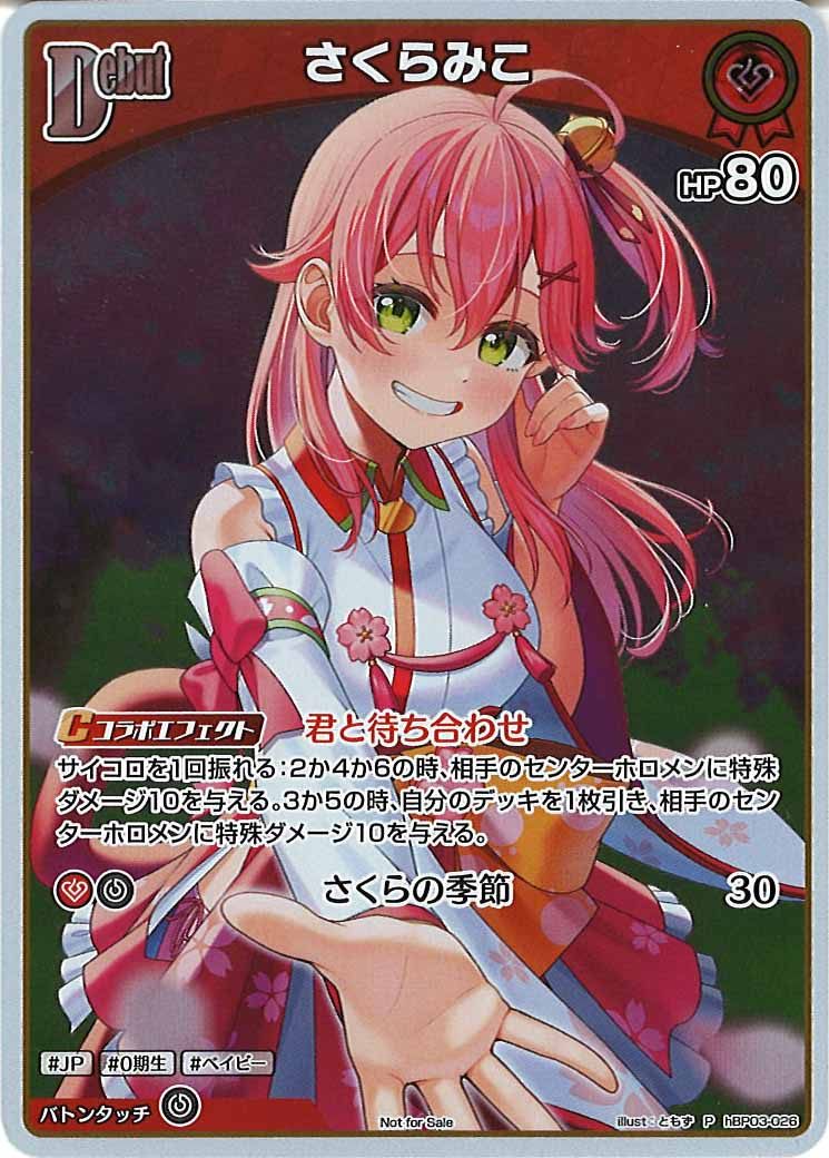 [PR]さくらみこ【P】hBP03-026(illust:ともず)