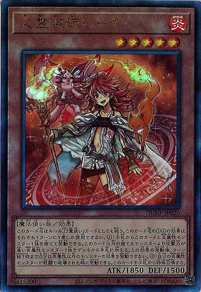 [DUNE]火霊媒師ヒータ(アルティメットレア)DUNE-JP026