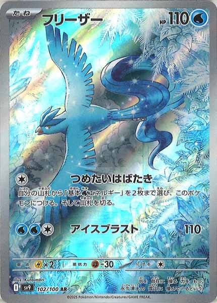 [SV9]フリーザー【AR】102/100