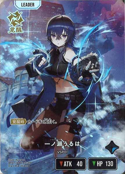 [BP-01]一ノ瀬うるは【LRP】BP01-109/100