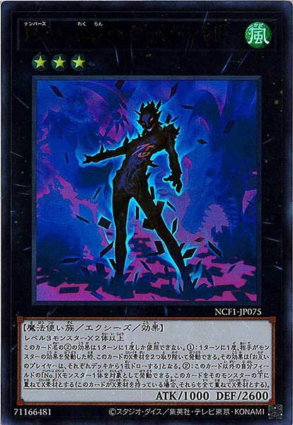 [NCF1]Ｎｏ.７５ 惑乱のゴシップ・シャドー(ウルトラレア)NCF1-JP075
