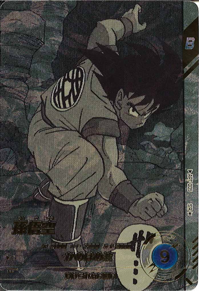 [DB_APT]孫悟空(パラレル)【SR】APT-005