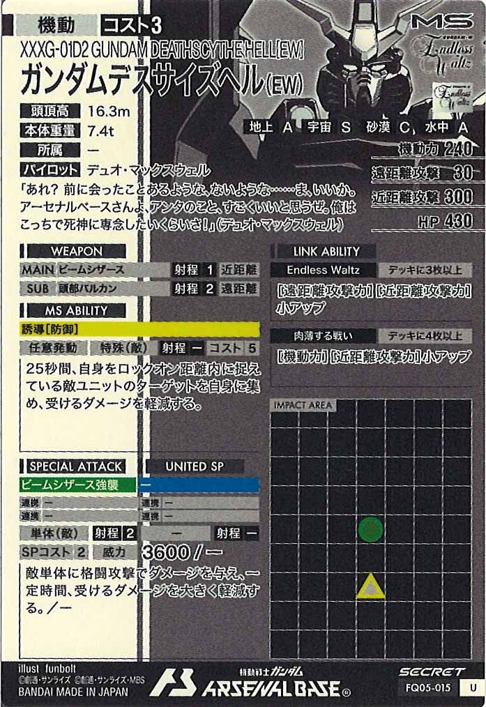 FORSQUAD SEASON:05 - 機動戦士ガンダム アーセナルベース/gundam-ab