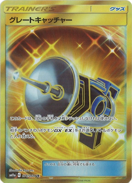 [SM11a]グレートキャッチャー【UR】078/064