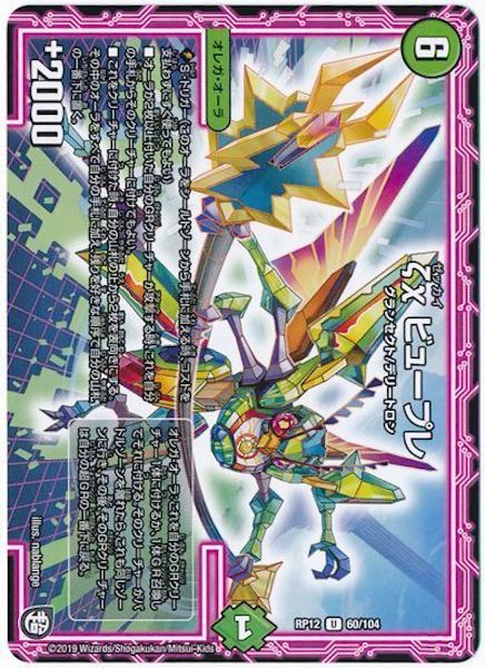 [DMRP-12]ζx ビュープレ【UC】60/104