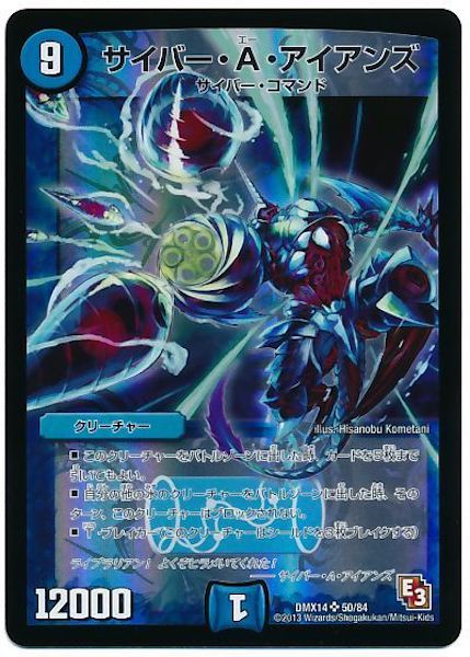 [DMX-14]サイバー・A・アイアンズ【SR】50/84