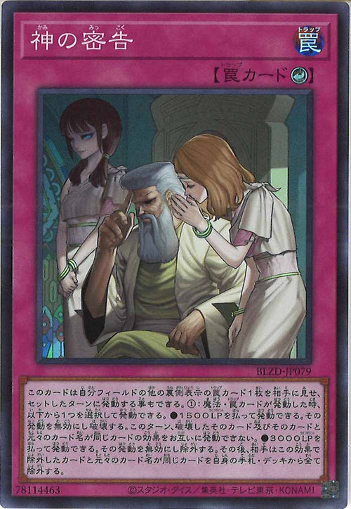 BLZD]神の密告【スーパーレア】BLZD-JP079 – フルコンプ ONLINE SHOP