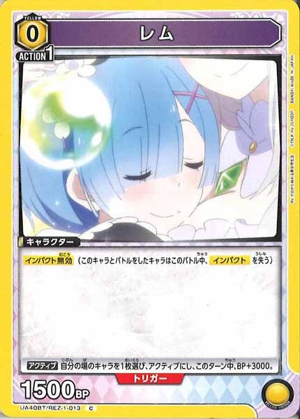 [UA40-BT]レム【C】UA40BT/REZ-1-013