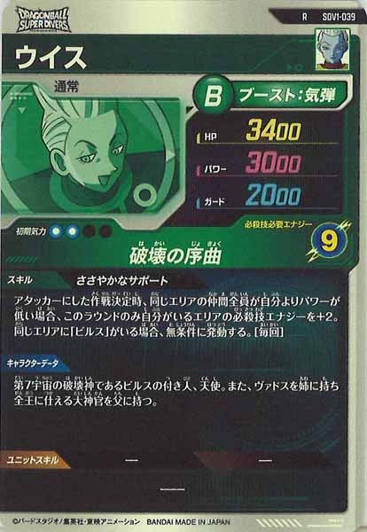 [DB_SDV1]ウイス【R】SDV1-039