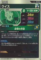 [DB_SDV1]ウイス【R】SDV1-039