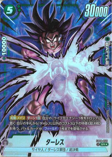 FB08]ブースターパック 誇り高き戦闘民族 - ドラゴンボールスーパー