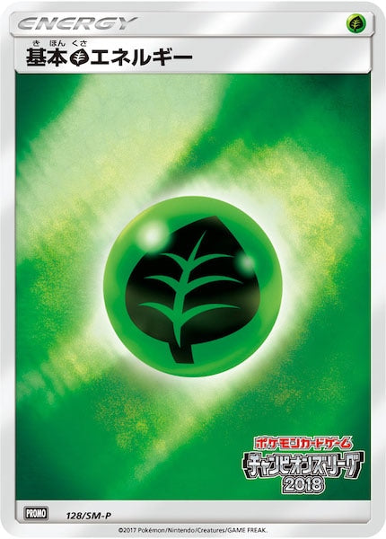 [SM-P]基本草エネルギー【No mark】128/SM-P