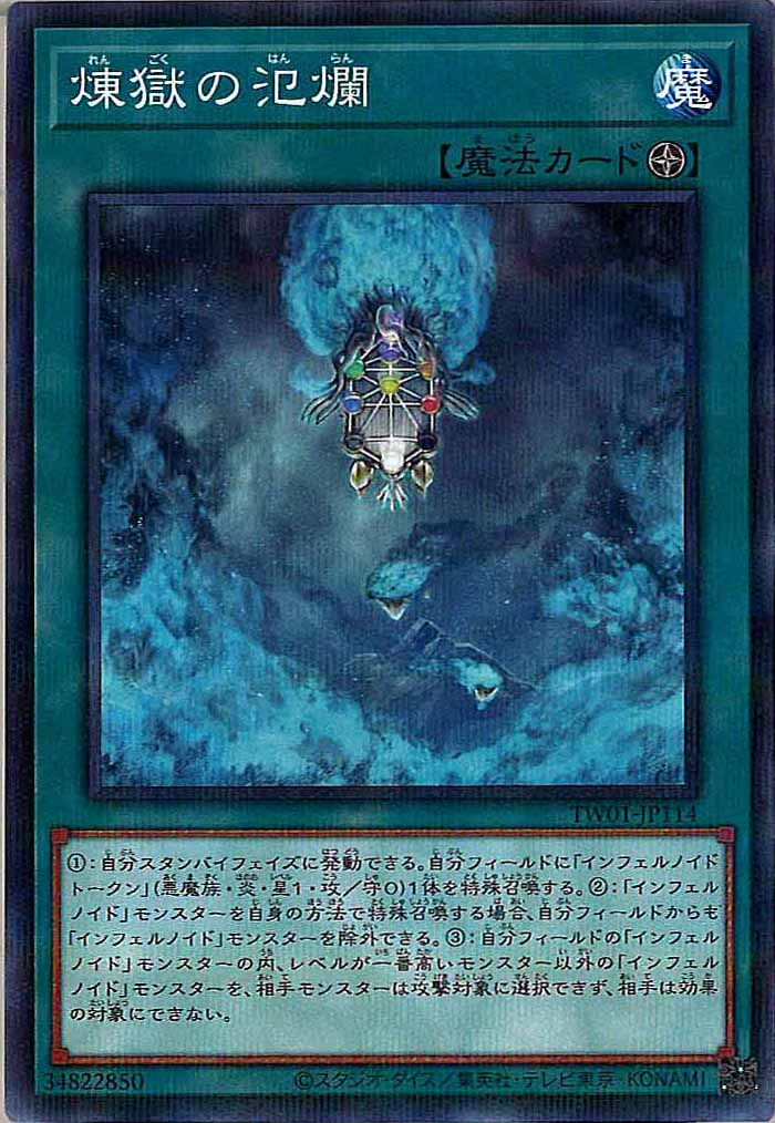 [TW01]煉獄の氾爛(ノーマルパラレル)TW01-JP114