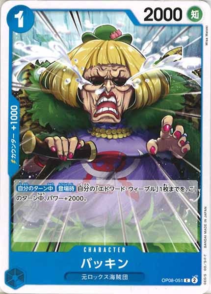 [OP_OP-08]バッキン【C】OP08-051