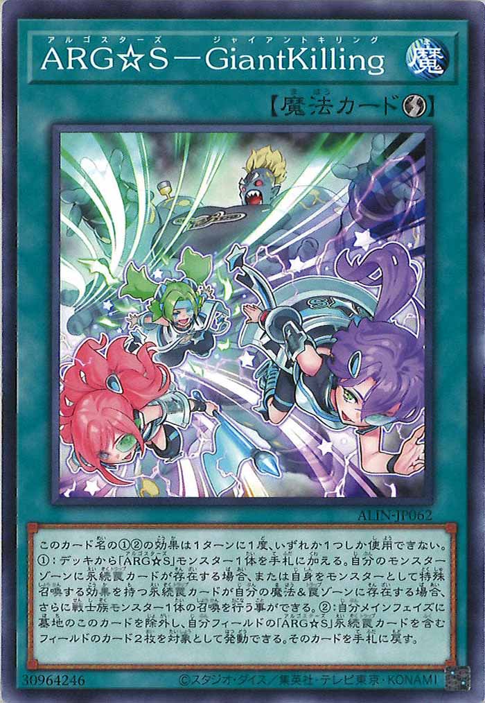 [ALIN]ARG☆S－Giantkilling(ノーマル)ALIN-JP062