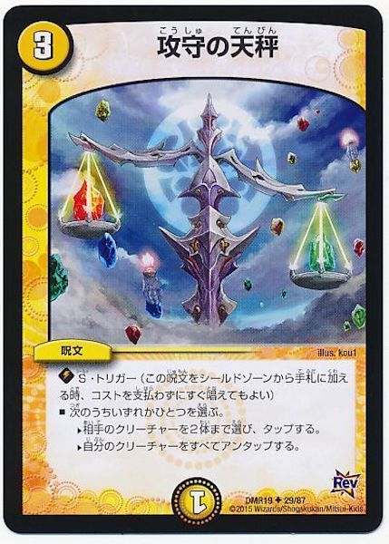 [DMR-19]攻守の天秤【UC】29/87