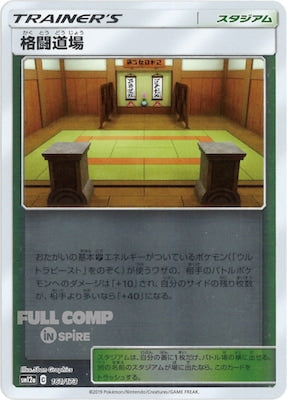 [SM12a]格闘道場（ミラー仕様）【No mark】161/173