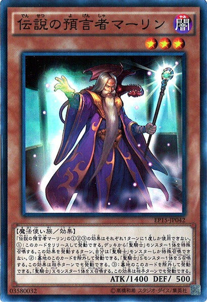 [EP15]伝説の預言者マーリン(スーパーレア)EP15-JP042
