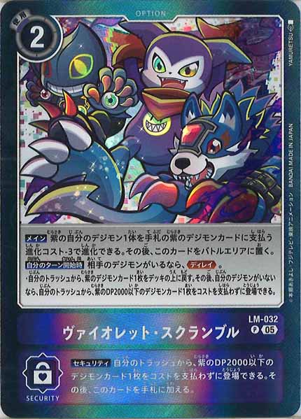 [AD-01]ヴァイオレット・スクランブル（ホイル加工）【P】LM-032