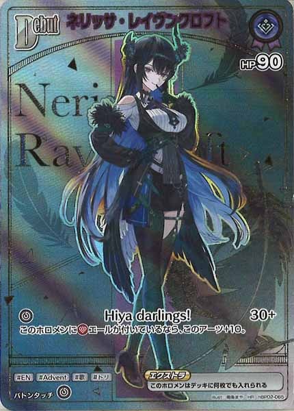 [hBP05]ネリッサ・レイヴンクロフト【HR】hBP02-065(illust:南条まや)