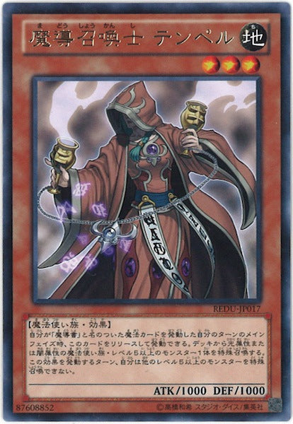 [REDU]魔導召喚士 テンペル(レア)REDU-JP017