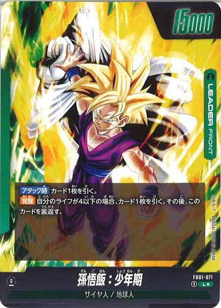 FB01]ドラゴンボールスーパーカードゲームフュージョンワールド/DBFW