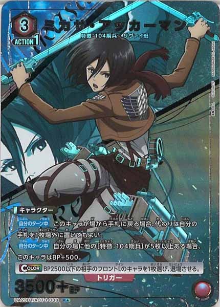 [UA23-BT]ミカサ・アッカーマン(パラレル★)【R】UA23BT/AOT-1-088