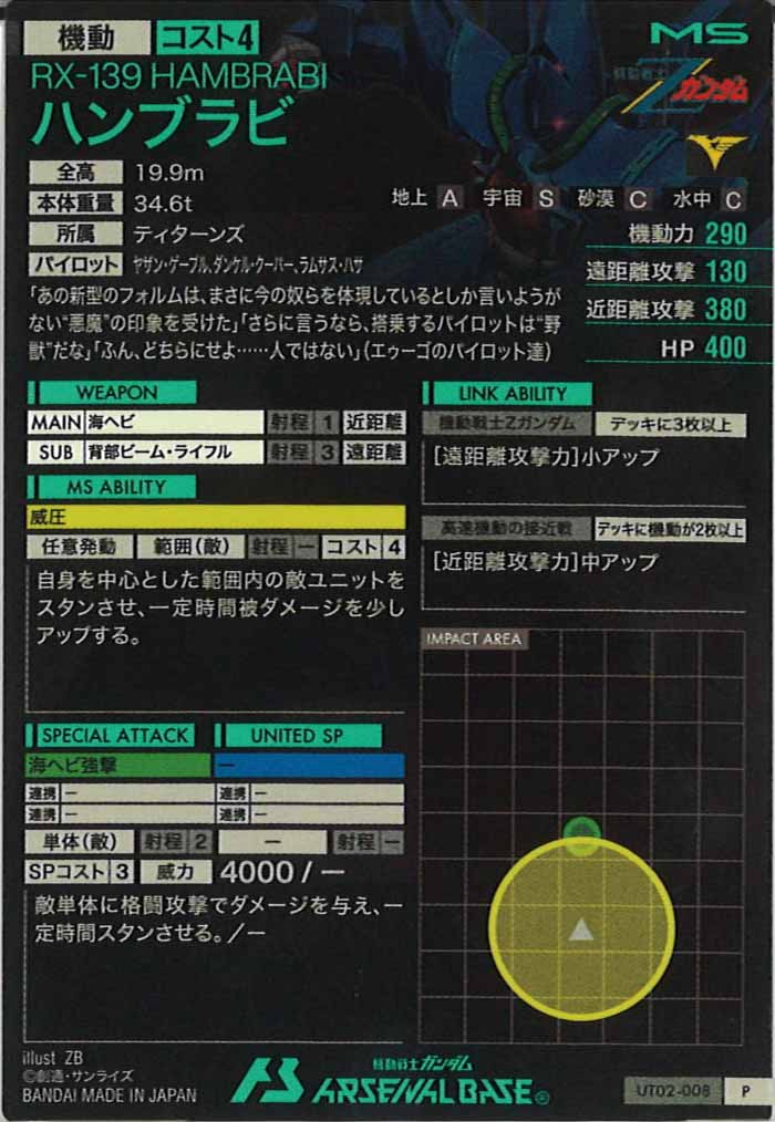 [UT02]ハンブラビ【P】UT02-008