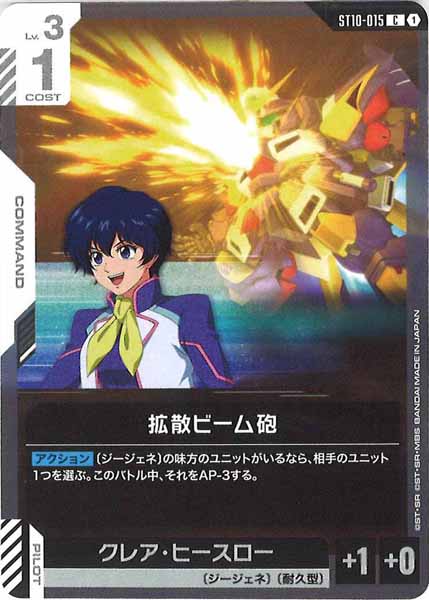 [ST10]拡散ビーム砲【C】ST10-015