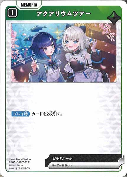 [BP-03]アクアリウムツアー【C】BP03-069/081