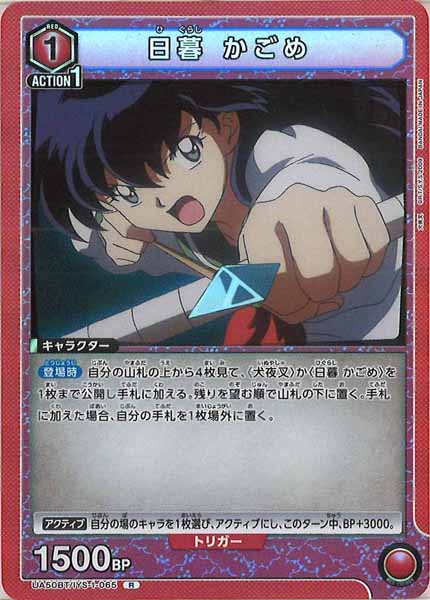 [UA50-BT]日暮 かごめ【R】UA50BT/IYS-1-065