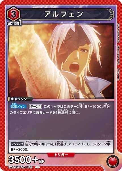 [UA06-ST]アルフェン【U】UA06ST/TOA-1-101