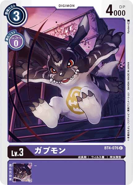 [BT-04]ガブモン【C】BT4-076