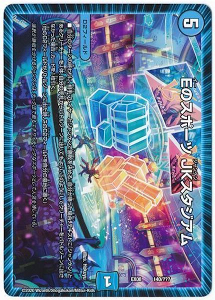 [DMEX-08]Eのスポーツ JKスタジアム【P】140/???