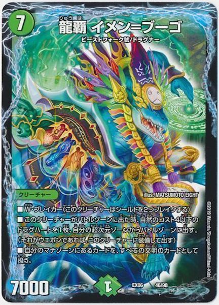 [DMEX-06]龍覇 イメン=ブーゴ【P】46/98